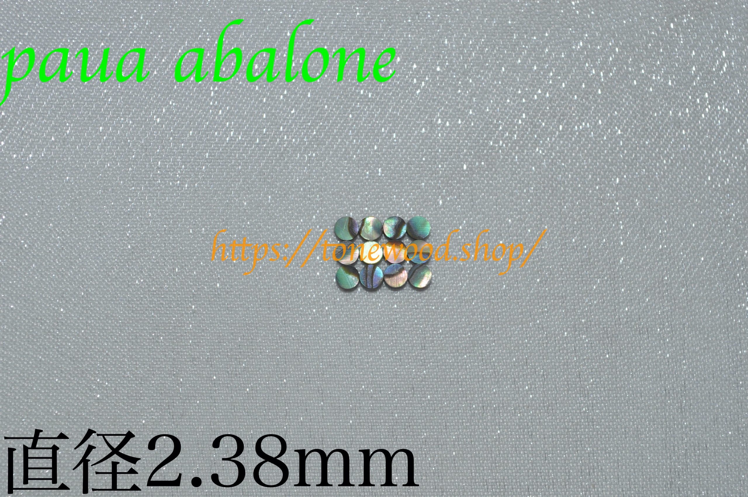 paua abalone dot 2.38mm 3/32inch