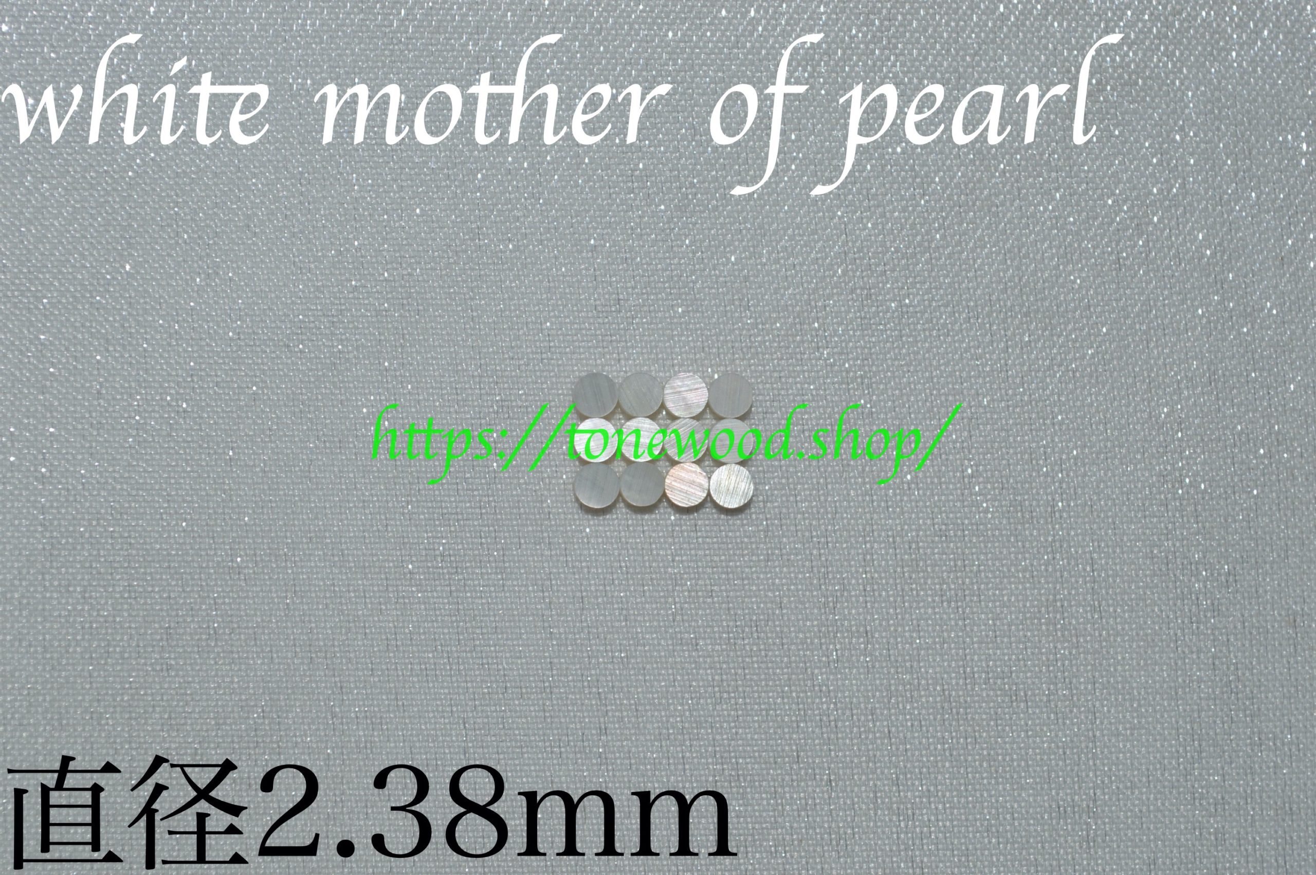white mother of pearl dot 2.38mm 3/32inch