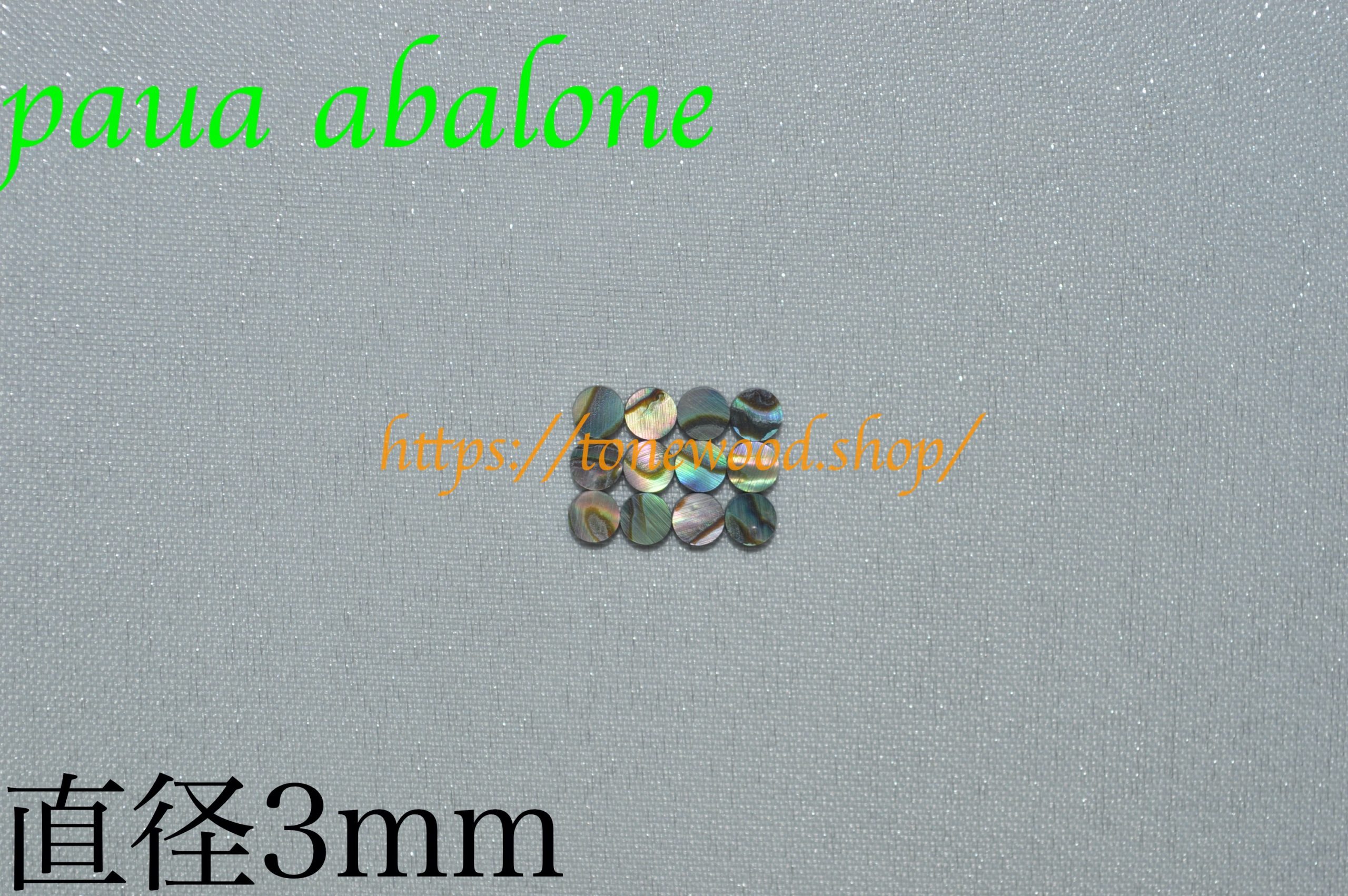 paua abalone dot 3mm