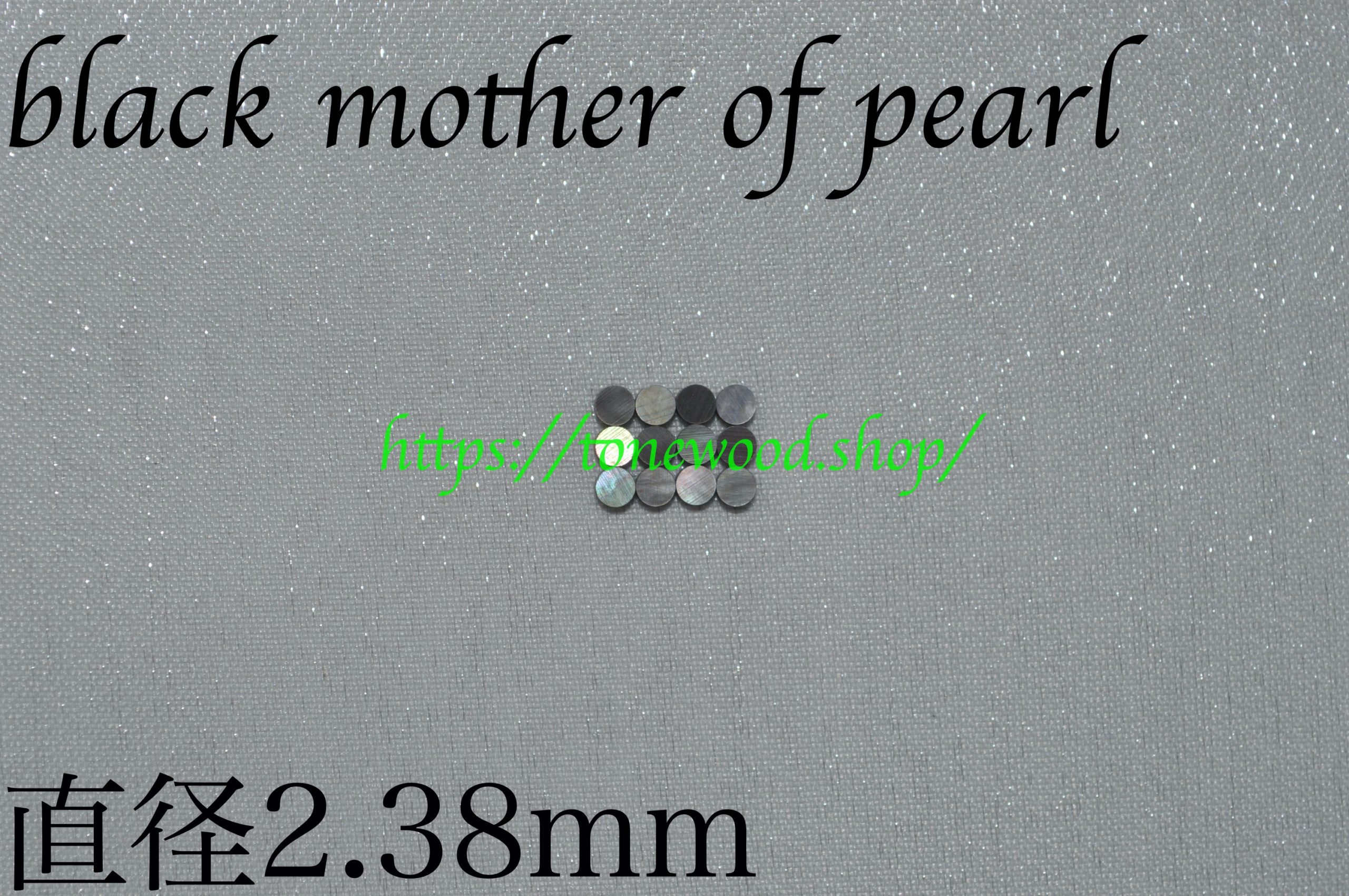 black mother of pearl dot 2.38mm 3/32inch