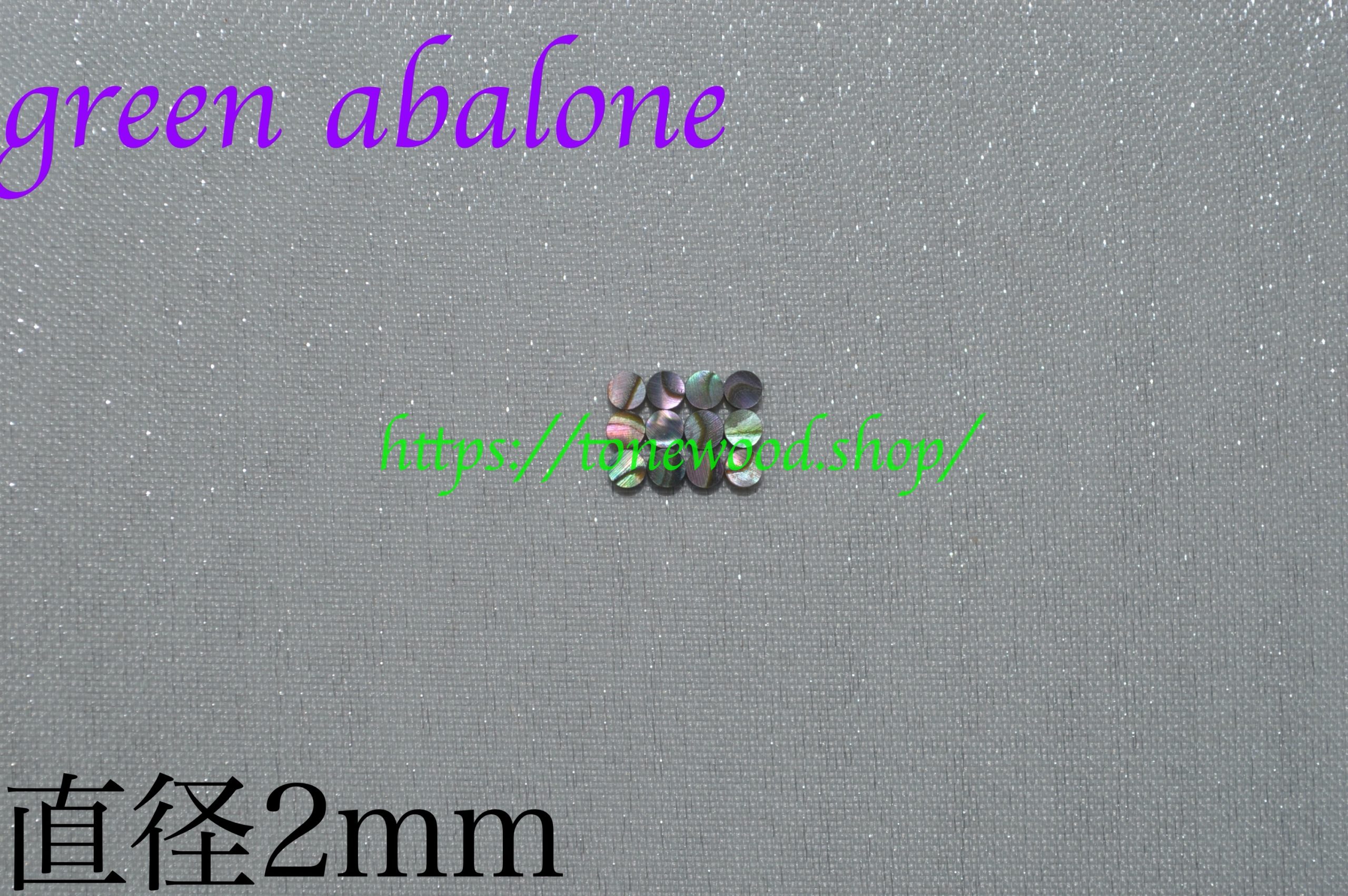 green abalone dot 2mm