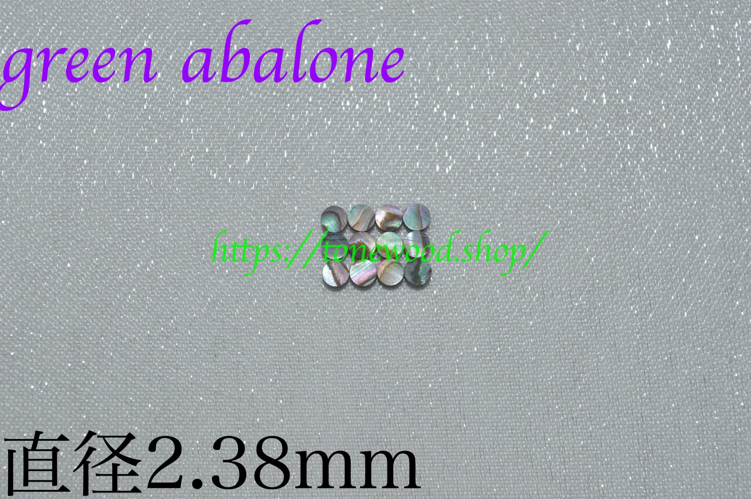 green abalone dot 2.38mm