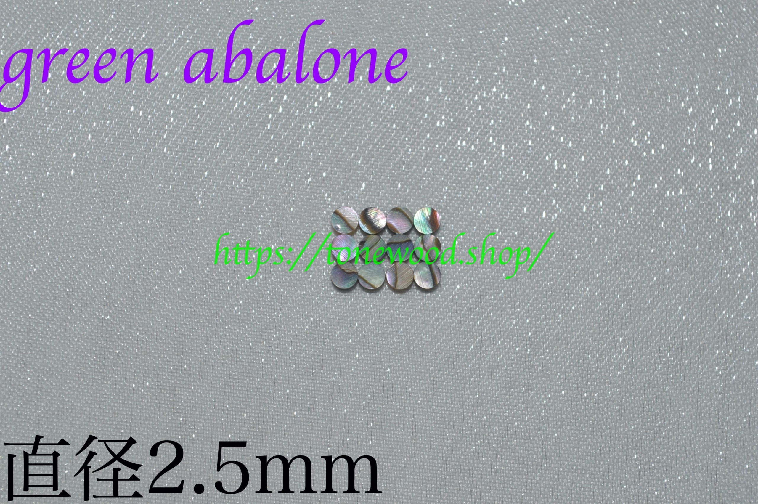 green abalone dot 2.5mm
